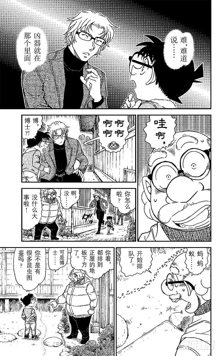 名侦探柯南 949 甜甜的气味 第18页