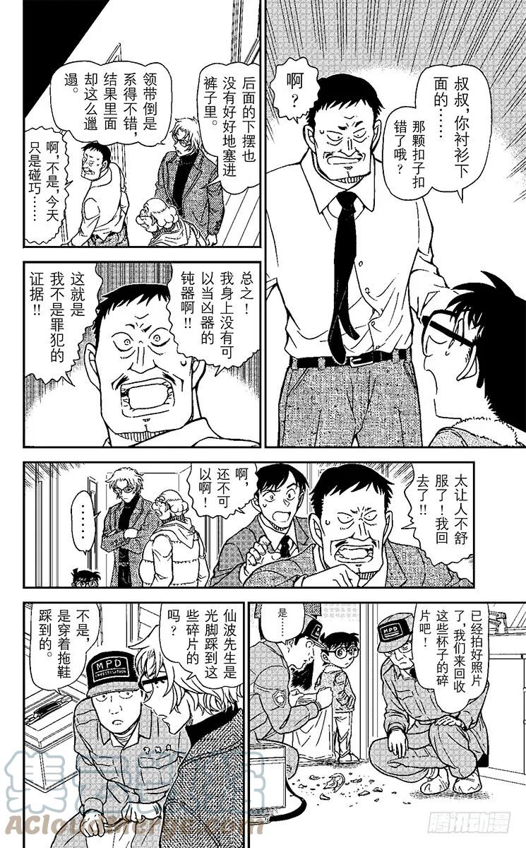 名侦探柯南 949 甜甜的气味 第11页