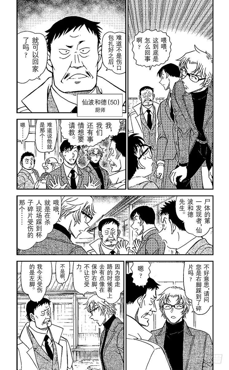 名侦探柯南 949 甜甜的气味 第6页