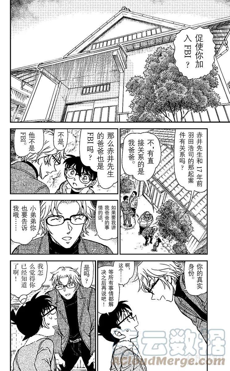 名侦探柯南 949 甜甜的气味 第5页