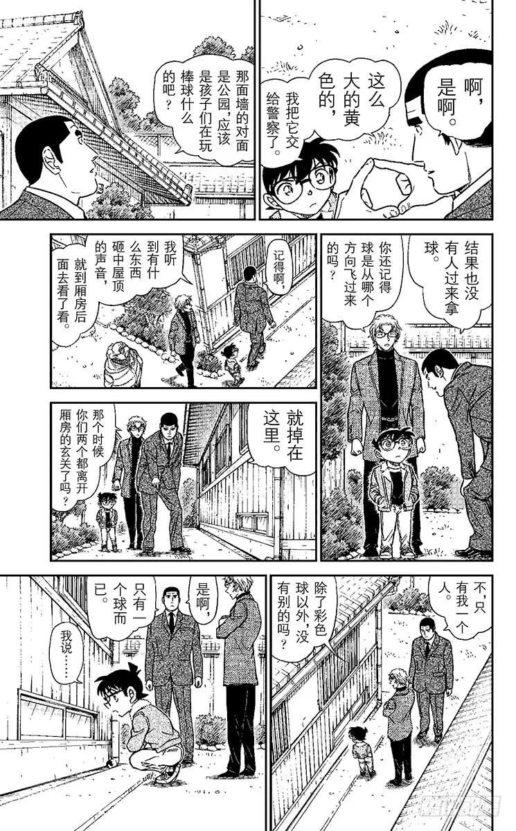 名侦探柯南 949 甜甜的气味 第16页