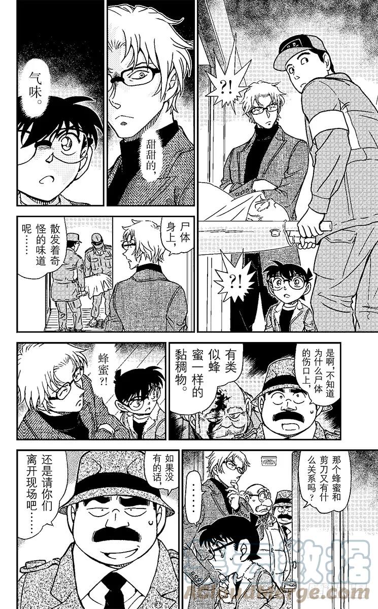 名侦探柯南 949 甜甜的气味 第13页