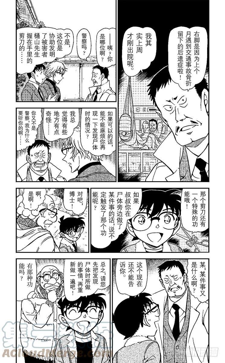名侦探柯南 949 甜甜的气味 第7页