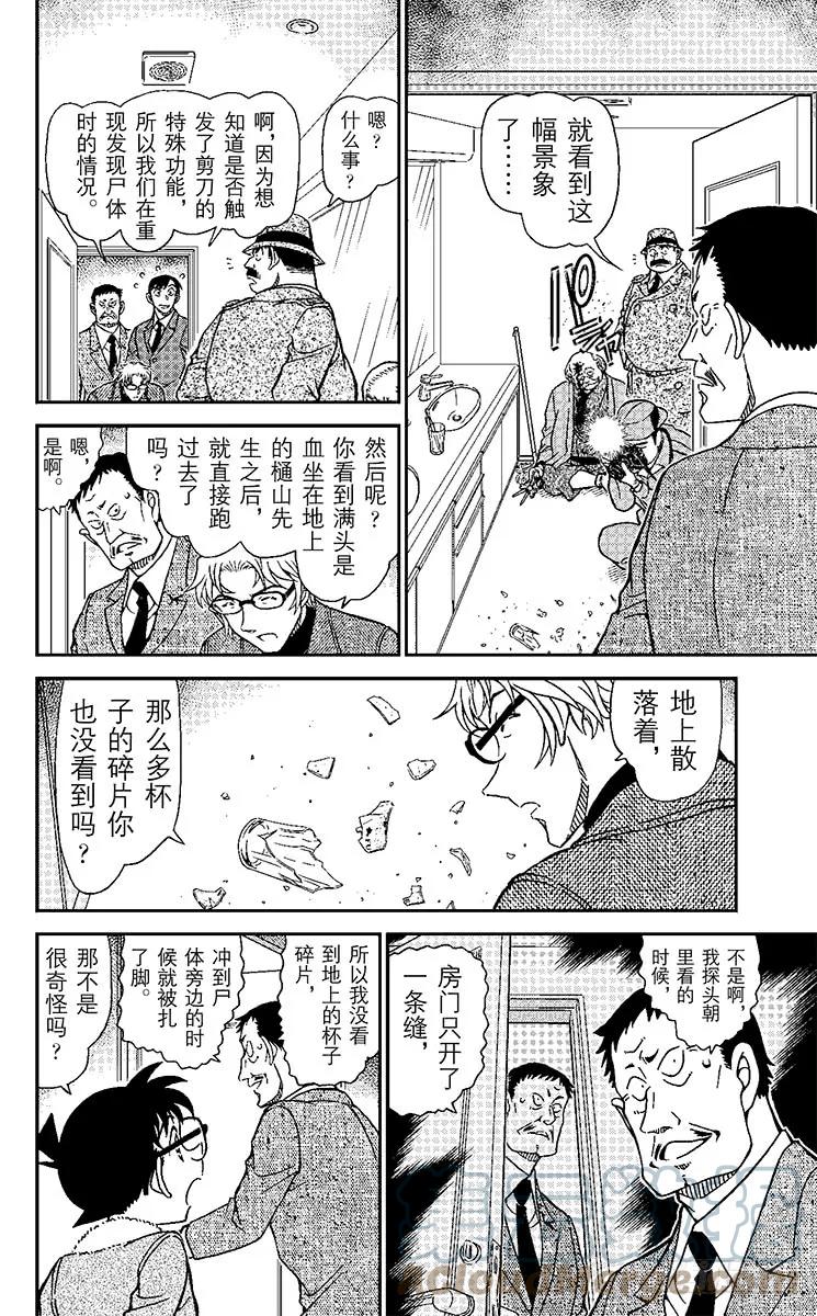 名侦探柯南 949 甜甜的气味 第9页