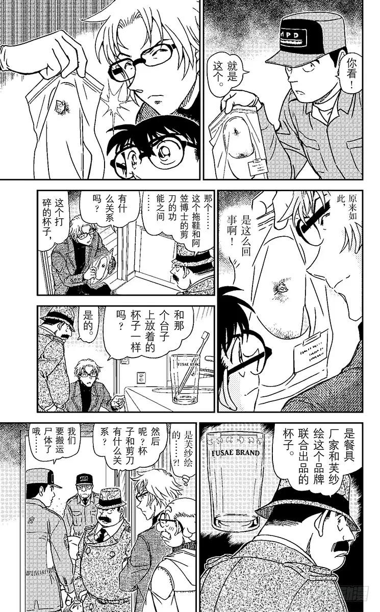 名侦探柯南 949 甜甜的气味 第12页