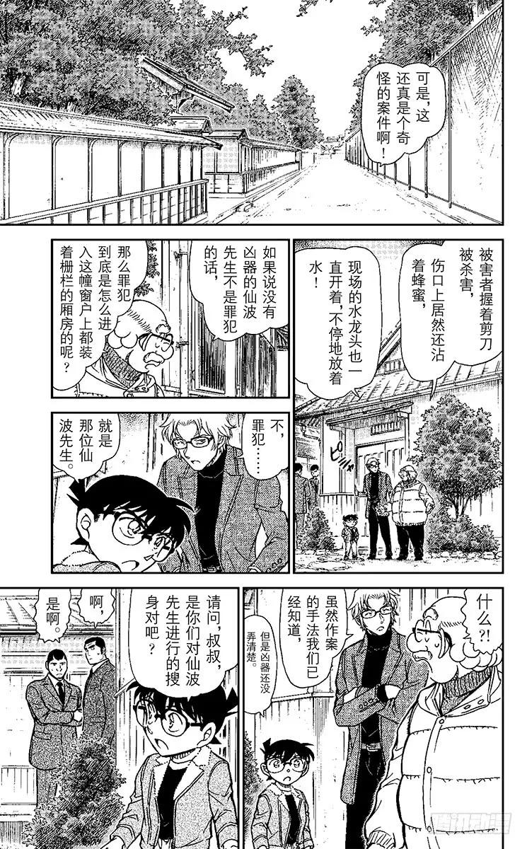 名侦探柯南 949 甜甜的气味 第14页