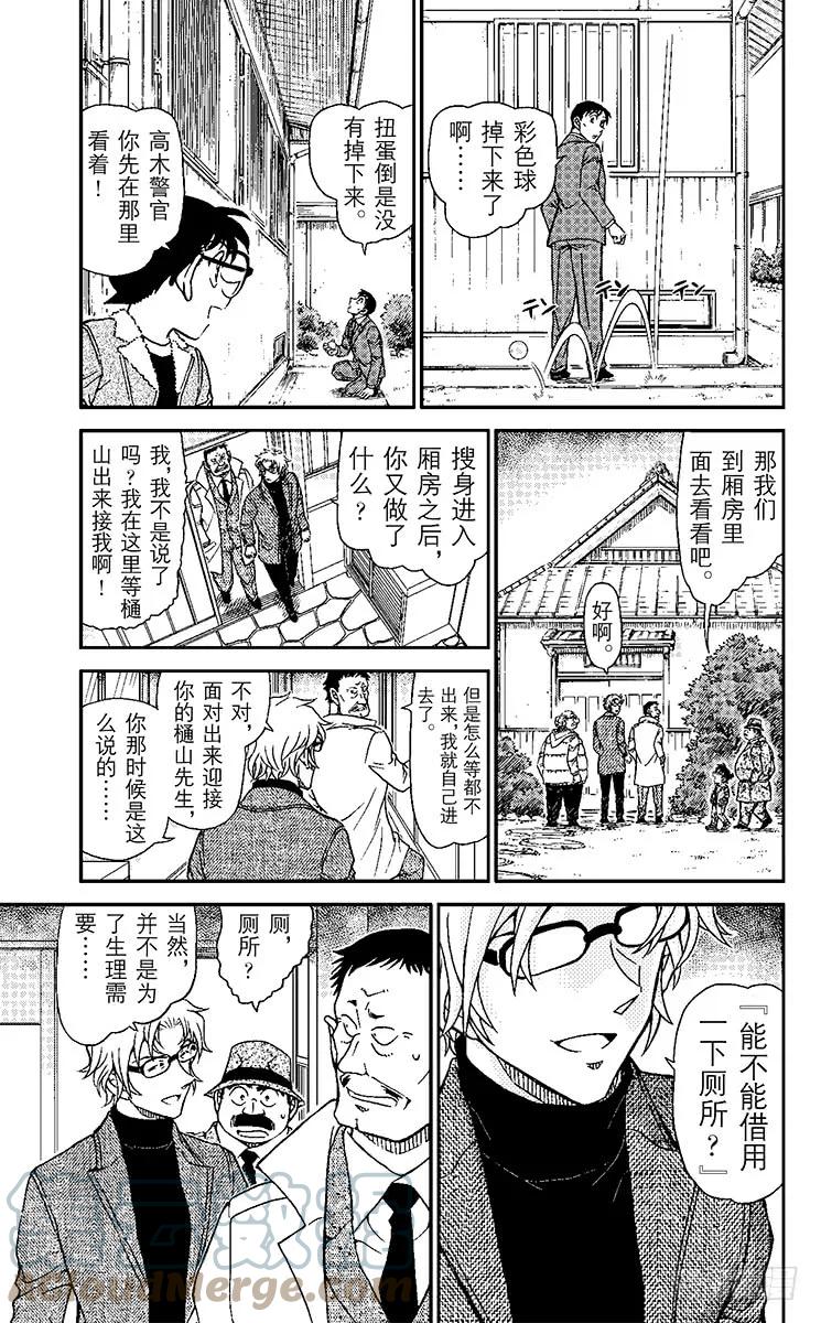 名侦探柯南 950 被剪下来的字母 第5页