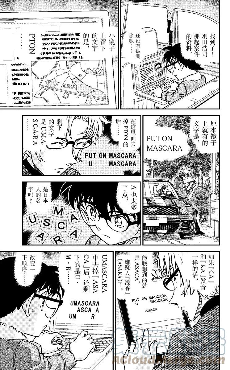 名侦探柯南 950 被剪下来的字母 第15页
