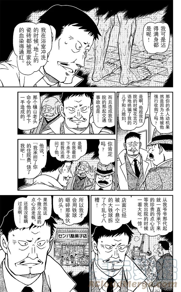名侦探柯南 950 被剪下来的字母 第11页
