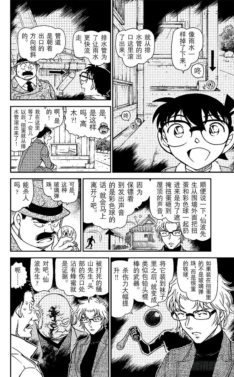 名侦探柯南 950 被剪下来的字母 第8页