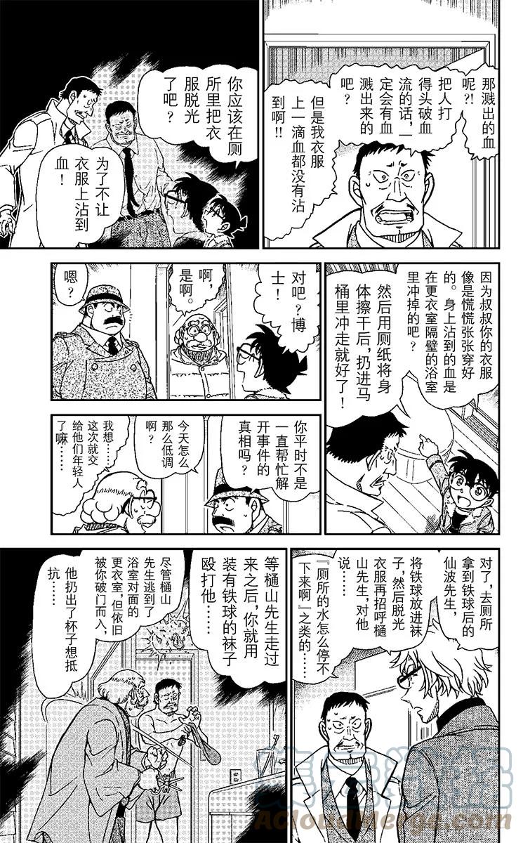 名侦探柯南 950 被剪下来的字母 第9页