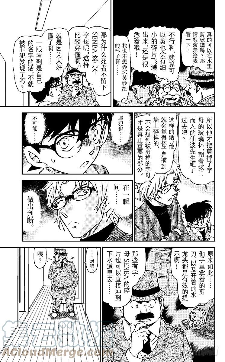 名侦探柯南 950 被剪下来的字母 第13页