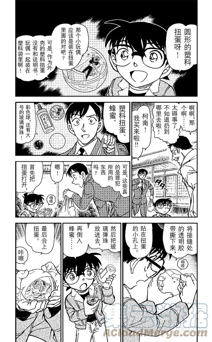 名侦探柯南 950 被剪下来的字母 第3页