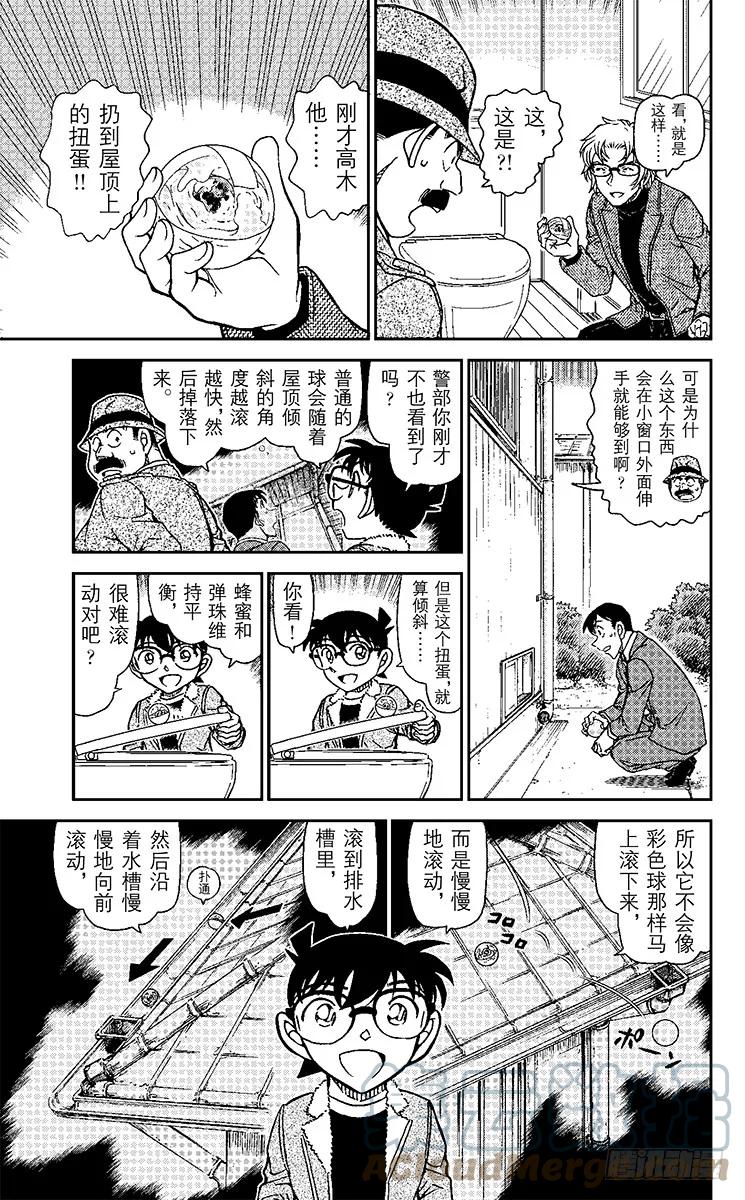 名侦探柯南 950 被剪下来的字母 第7页