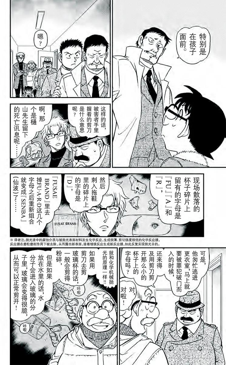 名侦探柯南 950 被剪下来的字母 第12页