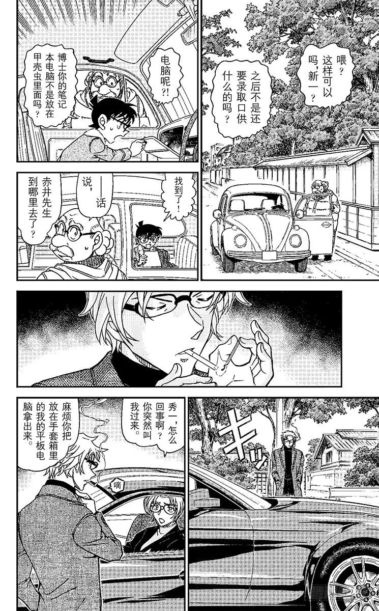 名侦探柯南 950 被剪下来的字母 第14页