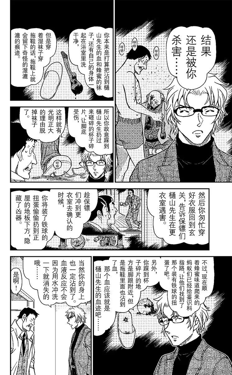 名侦探柯南 950 被剪下来的字母 第10页