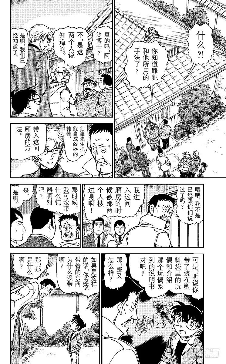 名侦探柯南 950 被剪下来的字母 第2页