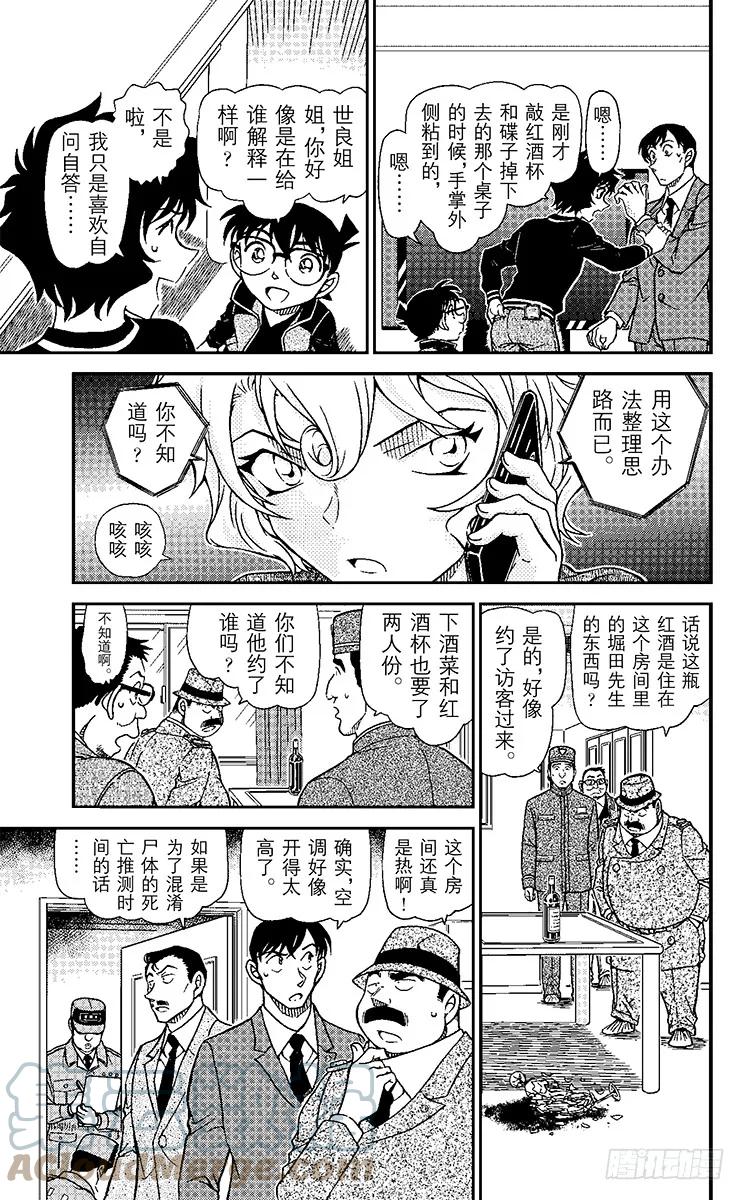 名侦探柯南 952 可疑的隔壁房间 第11页