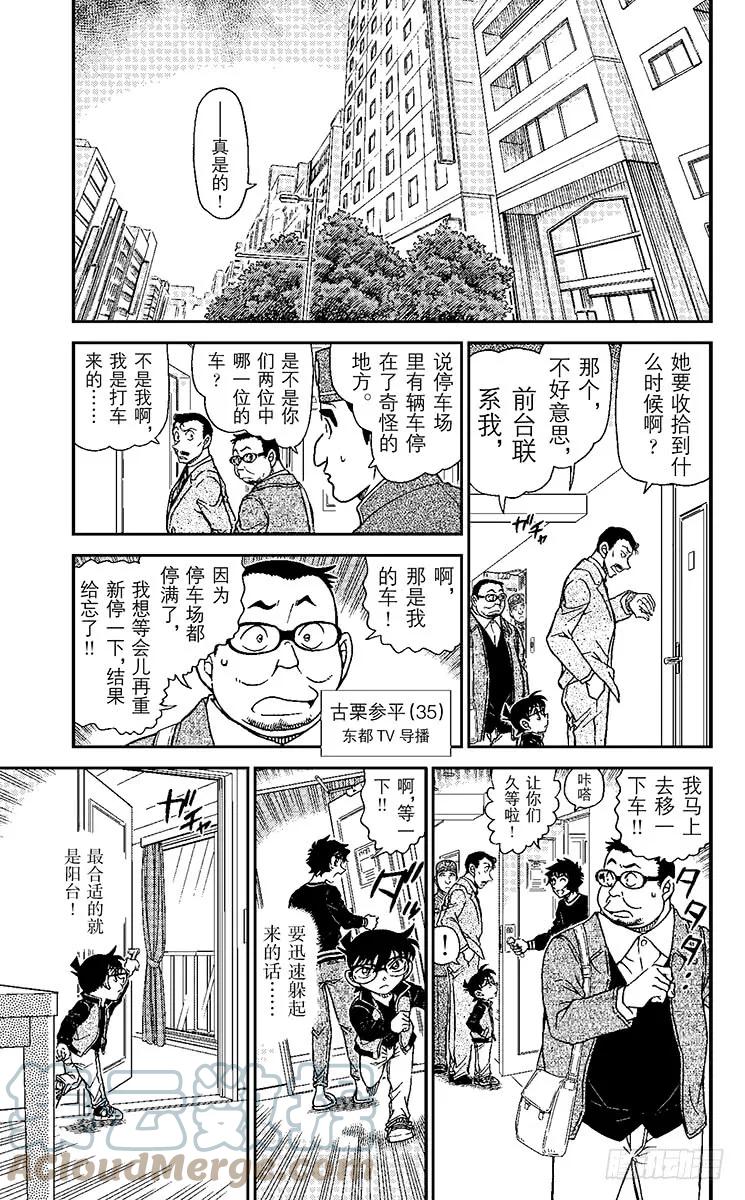 名侦探柯南 952 可疑的隔壁房间 第5页
