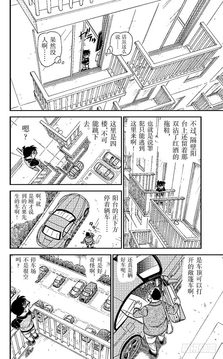 名侦探柯南 952 可疑的隔壁房间 第6页