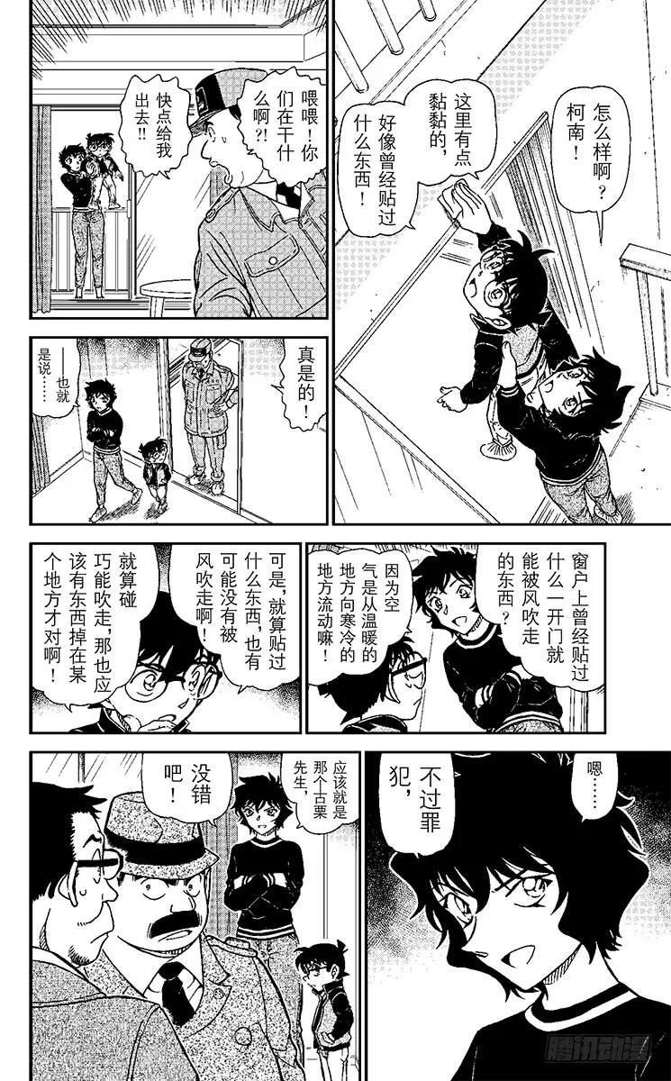 名侦探柯南 952 可疑的隔壁房间 第14页