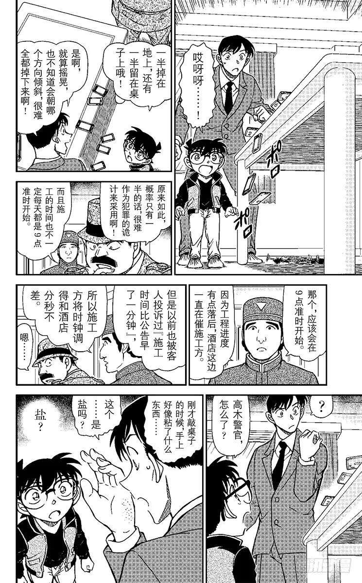 名侦探柯南 952 可疑的隔壁房间 第10页