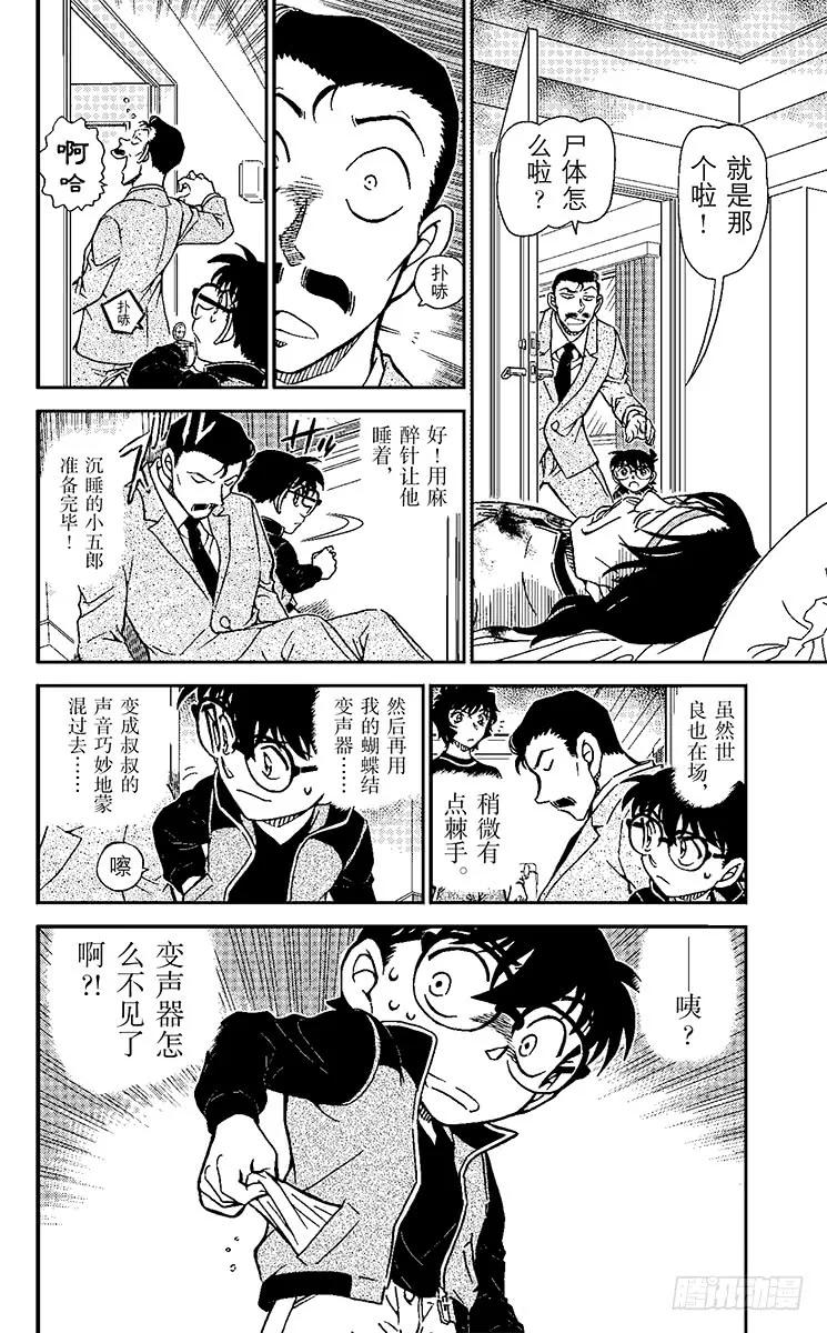 名侦探柯南 952 可疑的隔壁房间 第16页