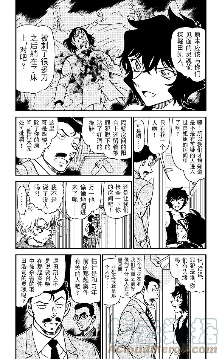 名侦探柯南 952 可疑的隔壁房间 第3页