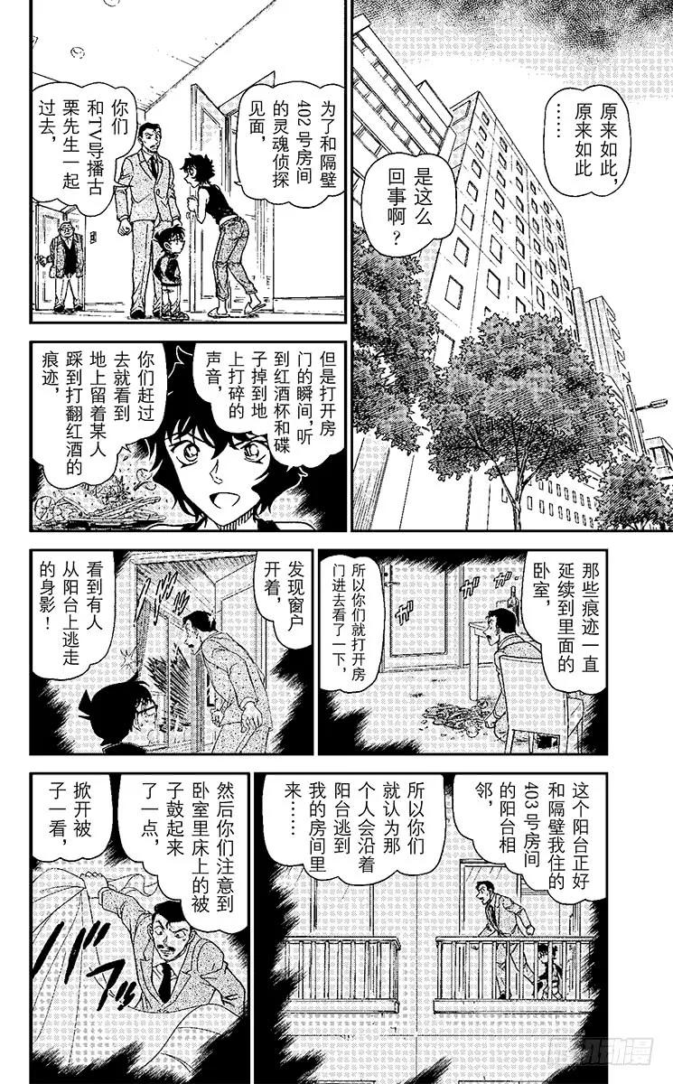 名侦探柯南 952 可疑的隔壁房间 第2页