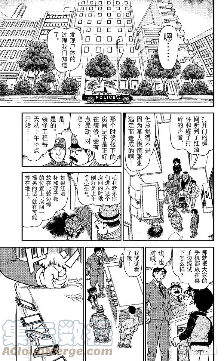 名侦探柯南 952 可疑的隔壁房间 第9页