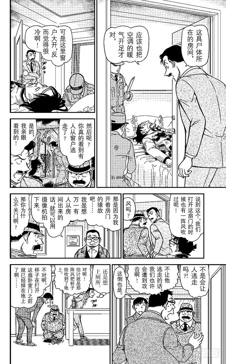 名侦探柯南 952 可疑的隔壁房间 第12页