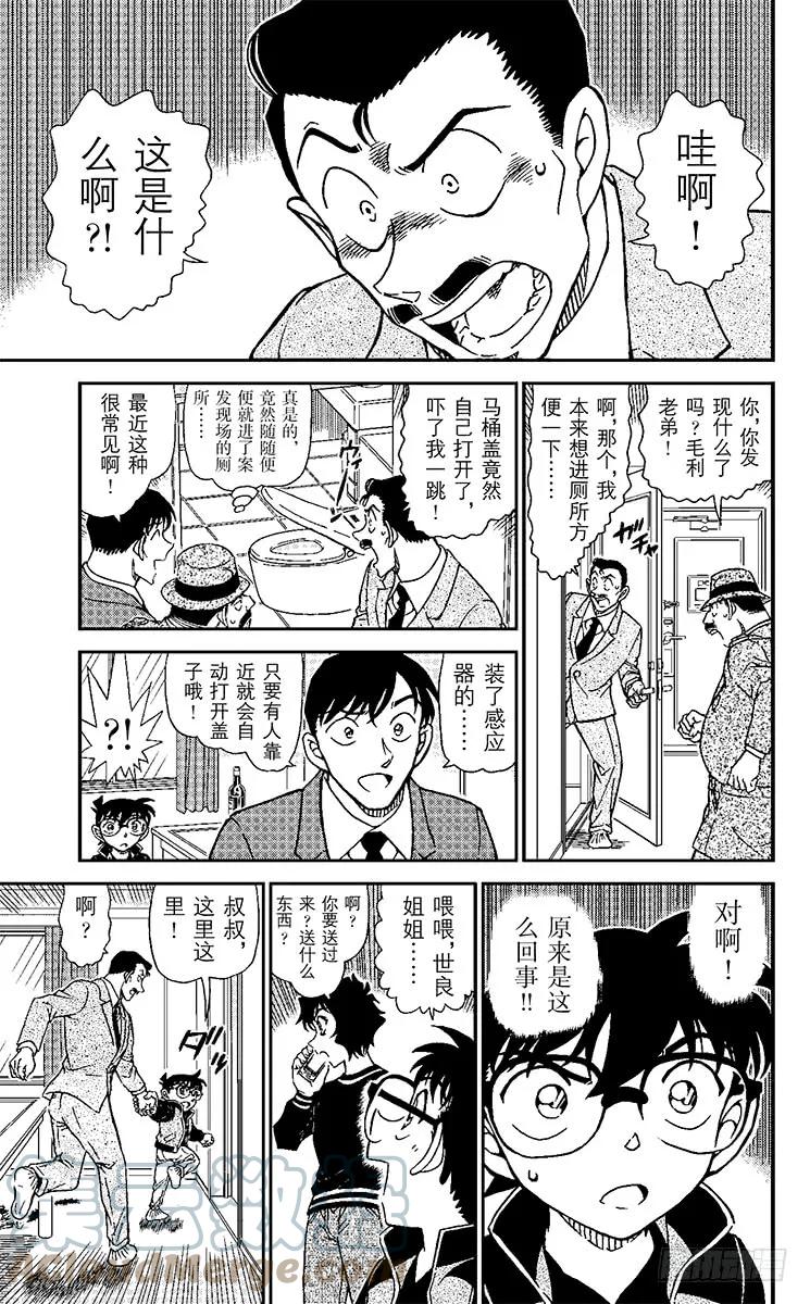 名侦探柯南 952 可疑的隔壁房间 第15页
