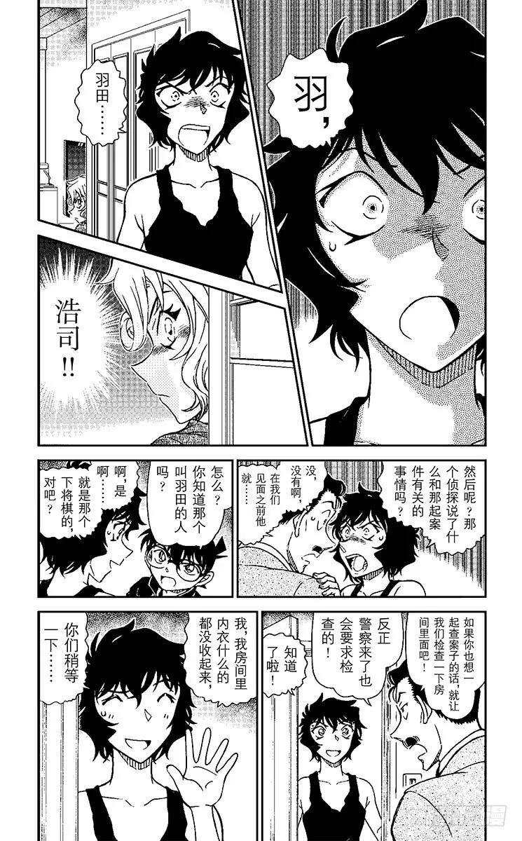 名侦探柯南 952 可疑的隔壁房间 第4页