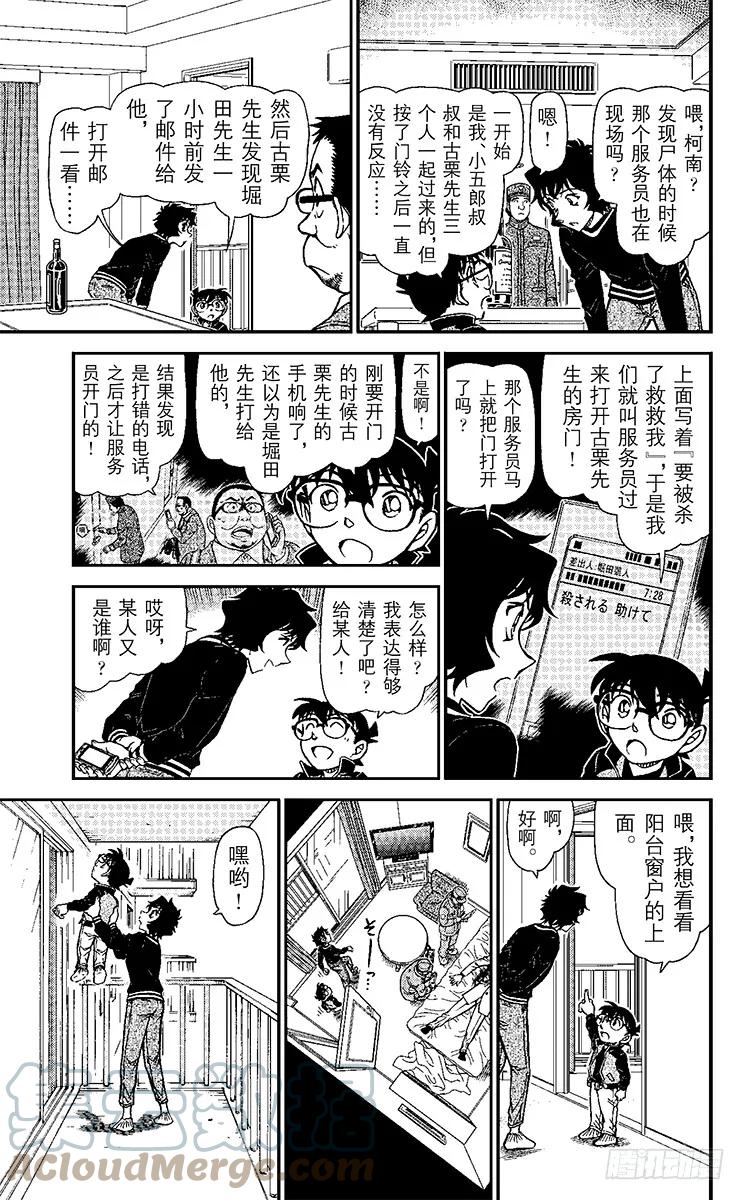 名侦探柯南 952 可疑的隔壁房间 第13页