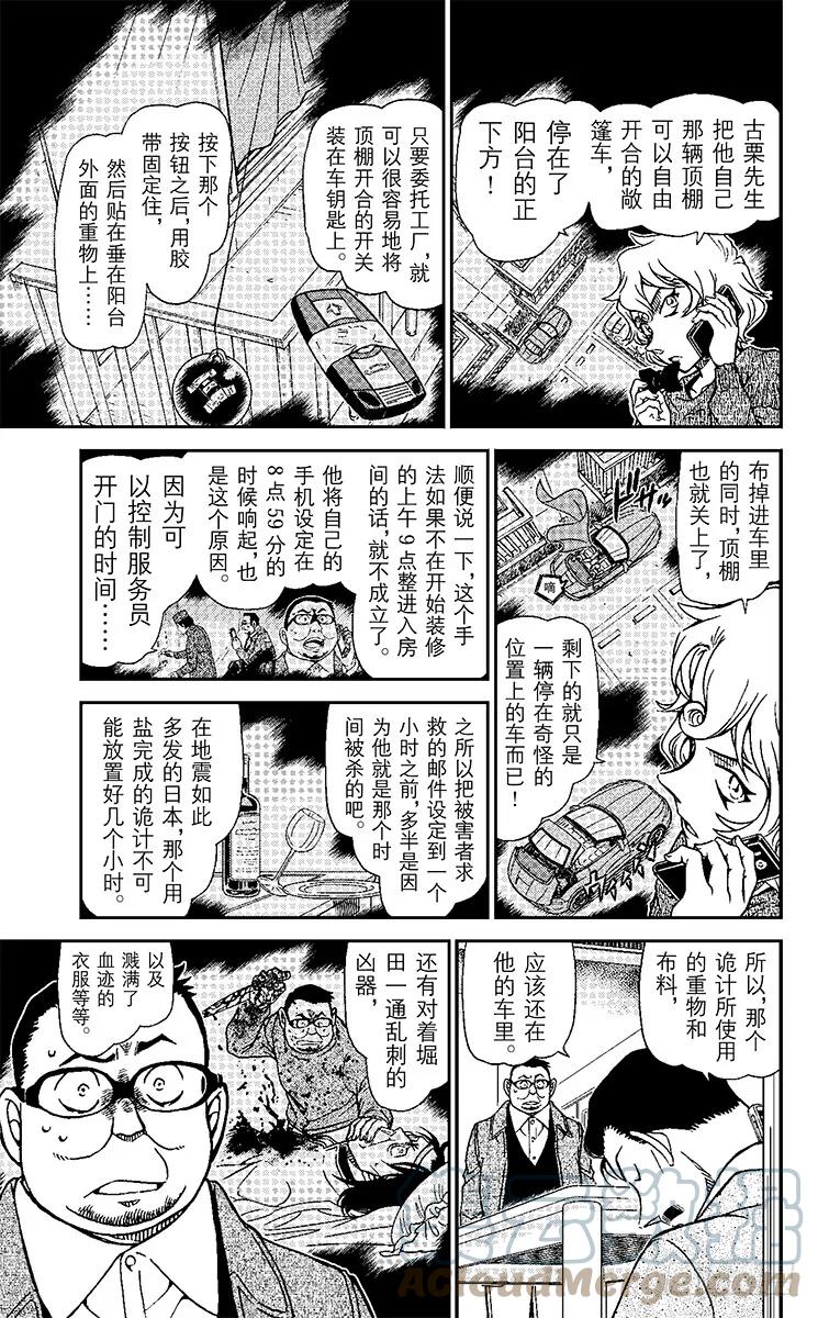 名侦探柯南 953 黑暗之中必有恶鬼 第9页