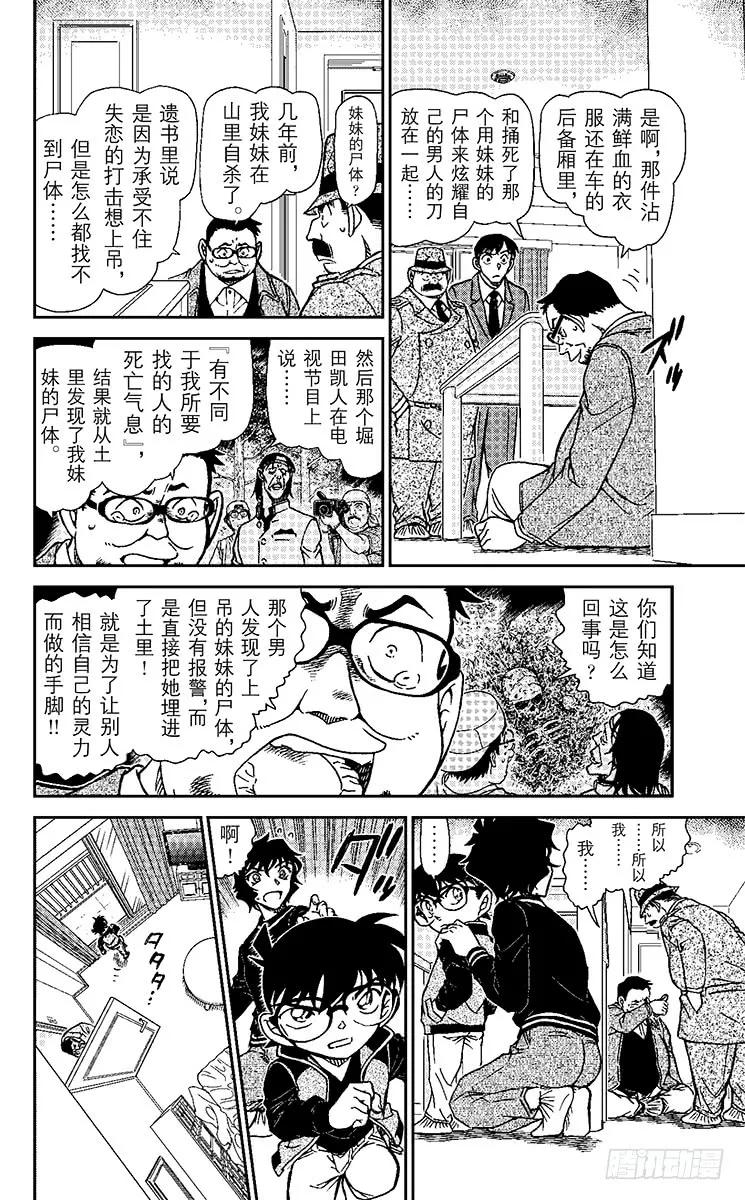 名侦探柯南 953 黑暗之中必有恶鬼 第10页