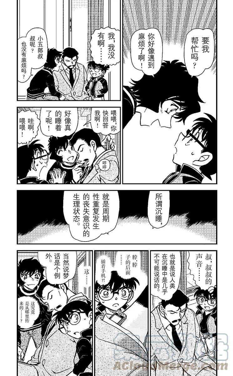 名侦探柯南 953 黑暗之中必有恶鬼 第3页
