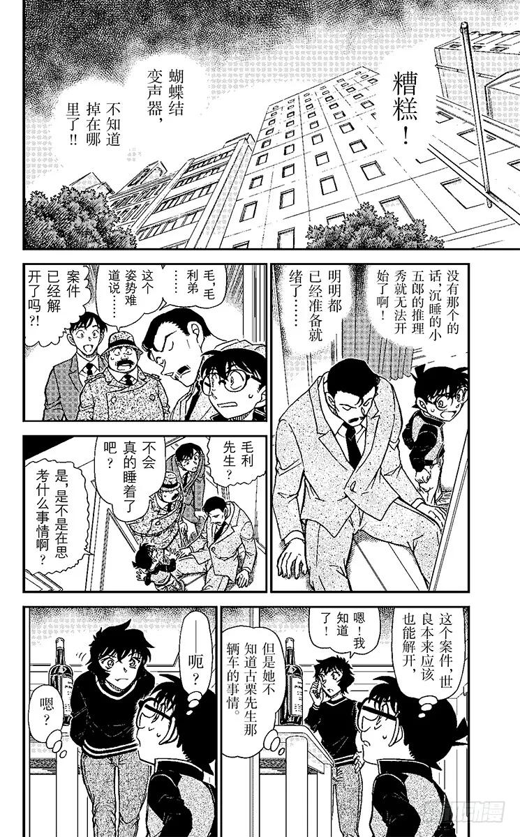 名侦探柯南 953 黑暗之中必有恶鬼 第2页