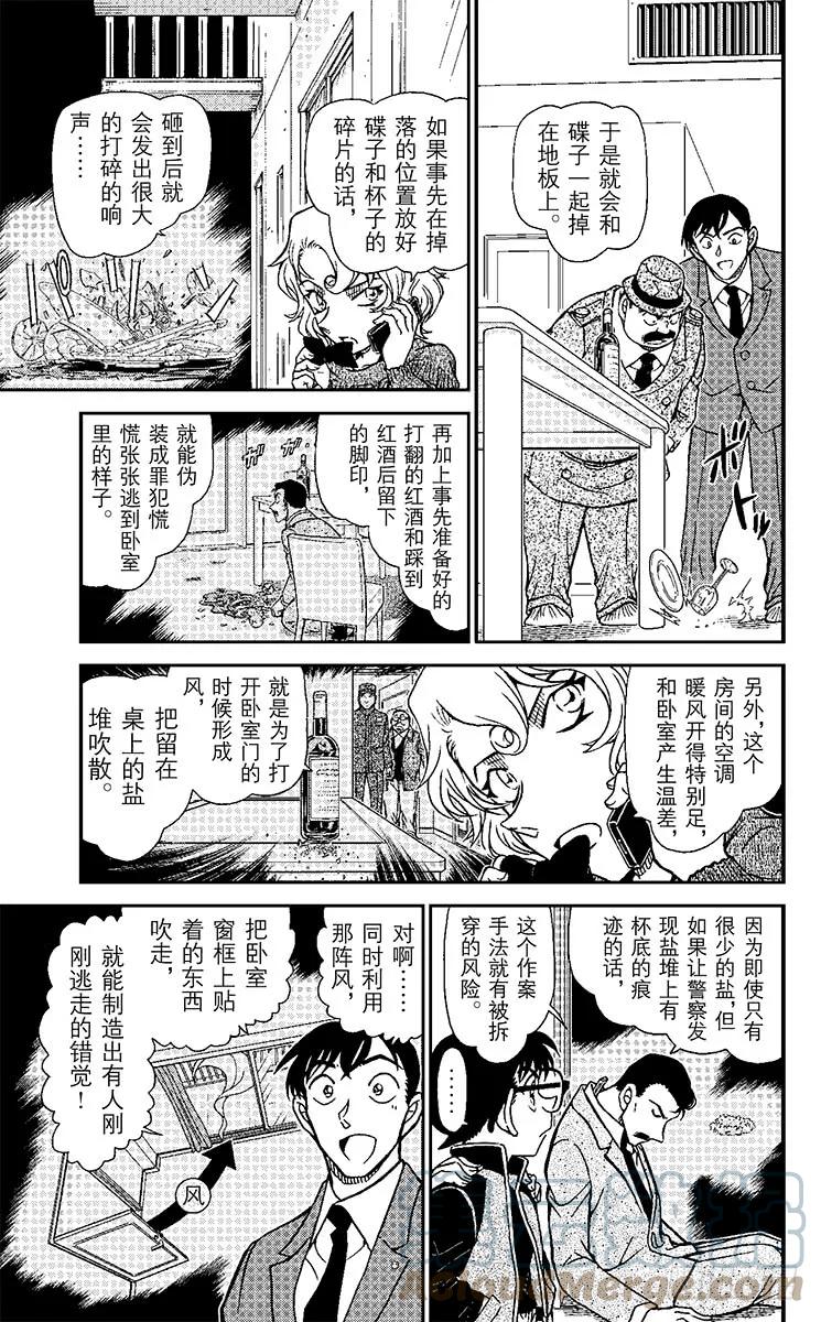 名侦探柯南 953 黑暗之中必有恶鬼 第7页