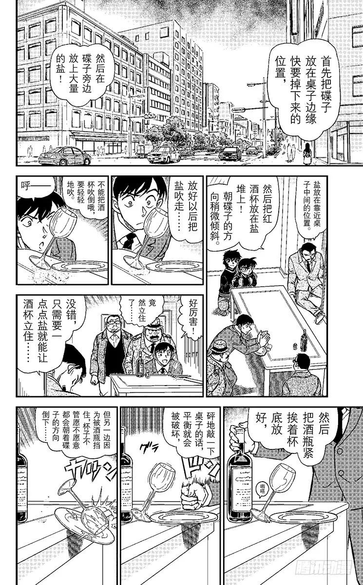 名侦探柯南 953 黑暗之中必有恶鬼 第6页
