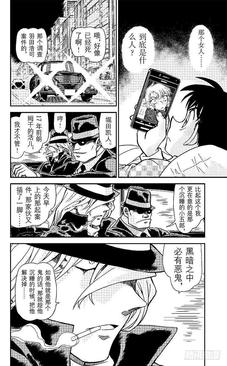 名侦探柯南 953 黑暗之中必有恶鬼 第16页