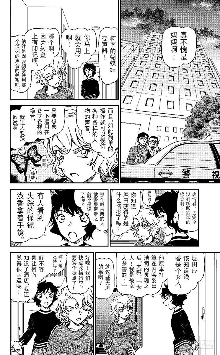 名侦探柯南 953 黑暗之中必有恶鬼 第14页