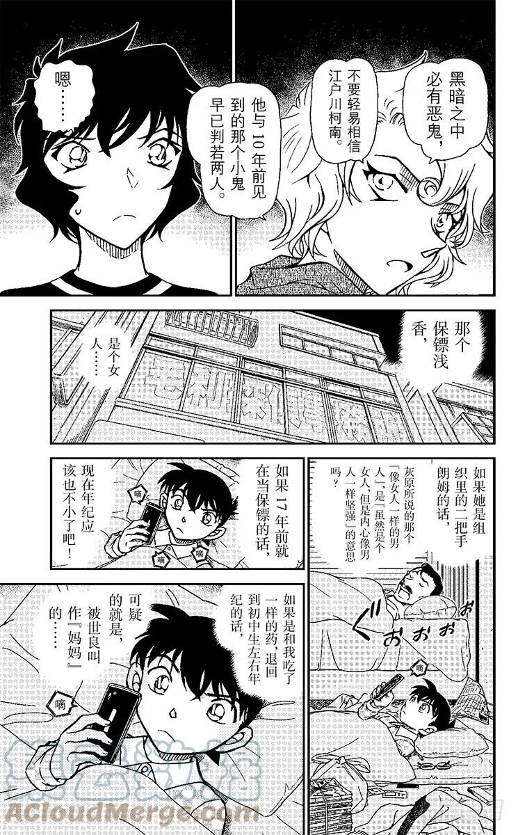 名侦探柯南 953 黑暗之中必有恶鬼 第15页