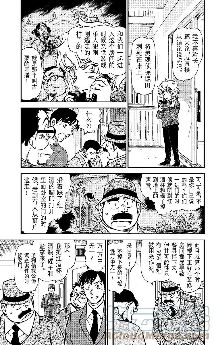 名侦探柯南 953 黑暗之中必有恶鬼 第5页
