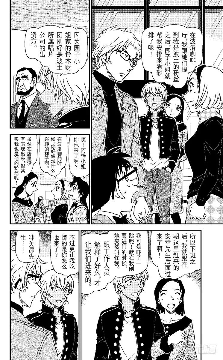 名侦探柯南 954 对背叛的制裁 第12页