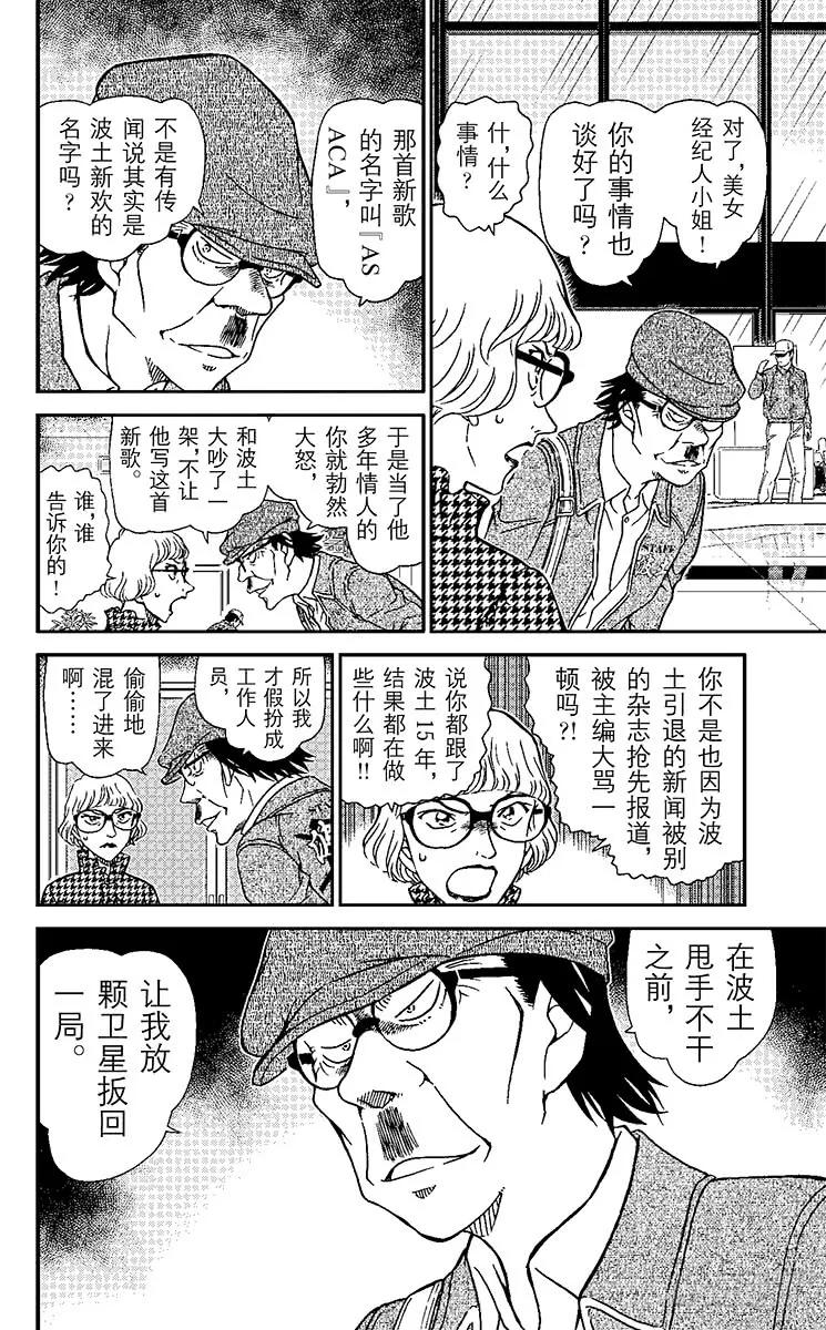 名侦探柯南 954 对背叛的制裁 第10页