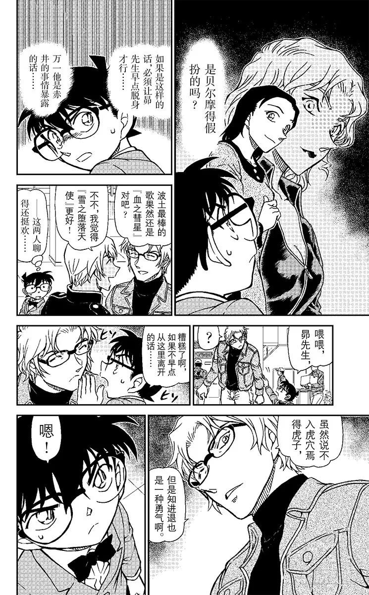 名侦探柯南 954 对背叛的制裁 第14页