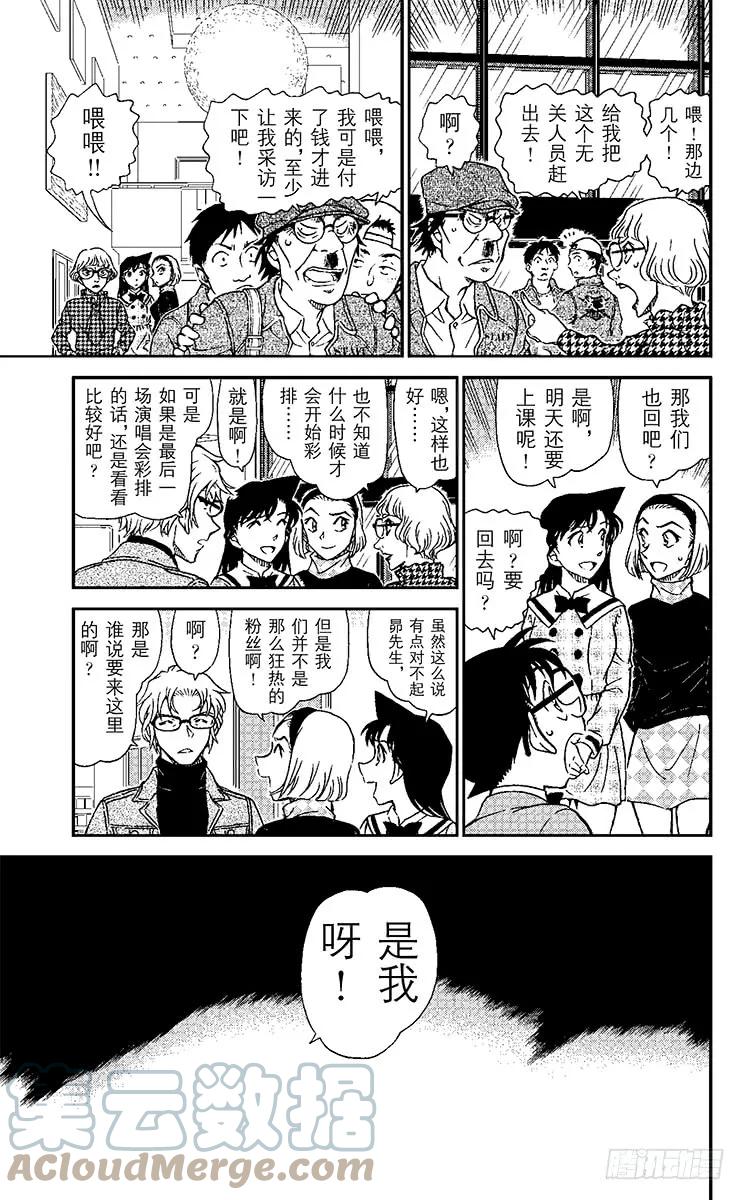 名侦探柯南 954 对背叛的制裁 第11页