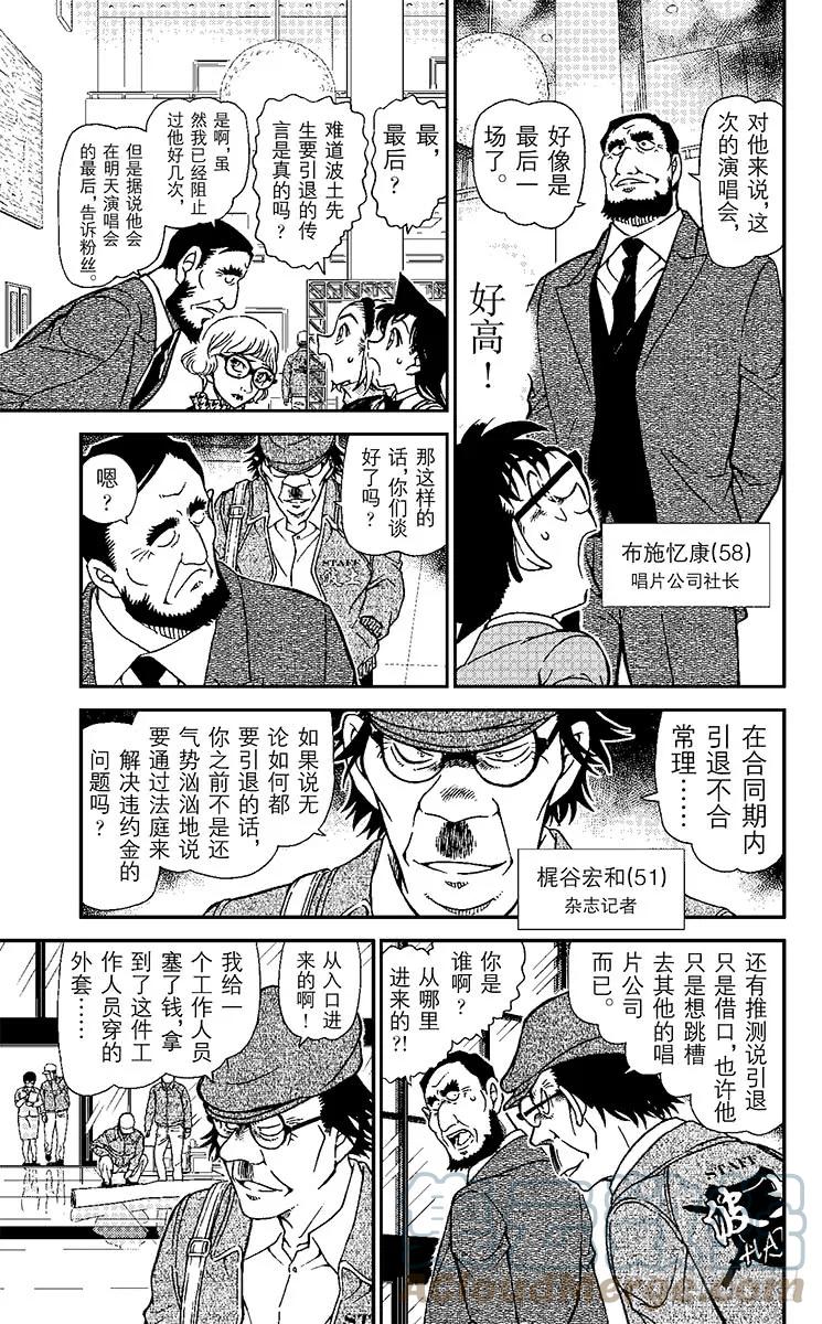 名侦探柯南 954 对背叛的制裁 第9页